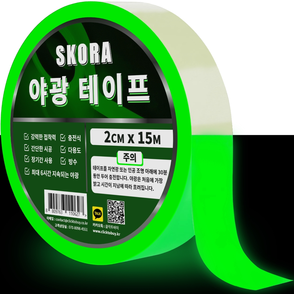 Băng keo dạ quang băng dính dạ quang SKORA kích thước 2cm x 15m phát sáng trong đêm thương hiệu Hàn Quốc nhập khẩu