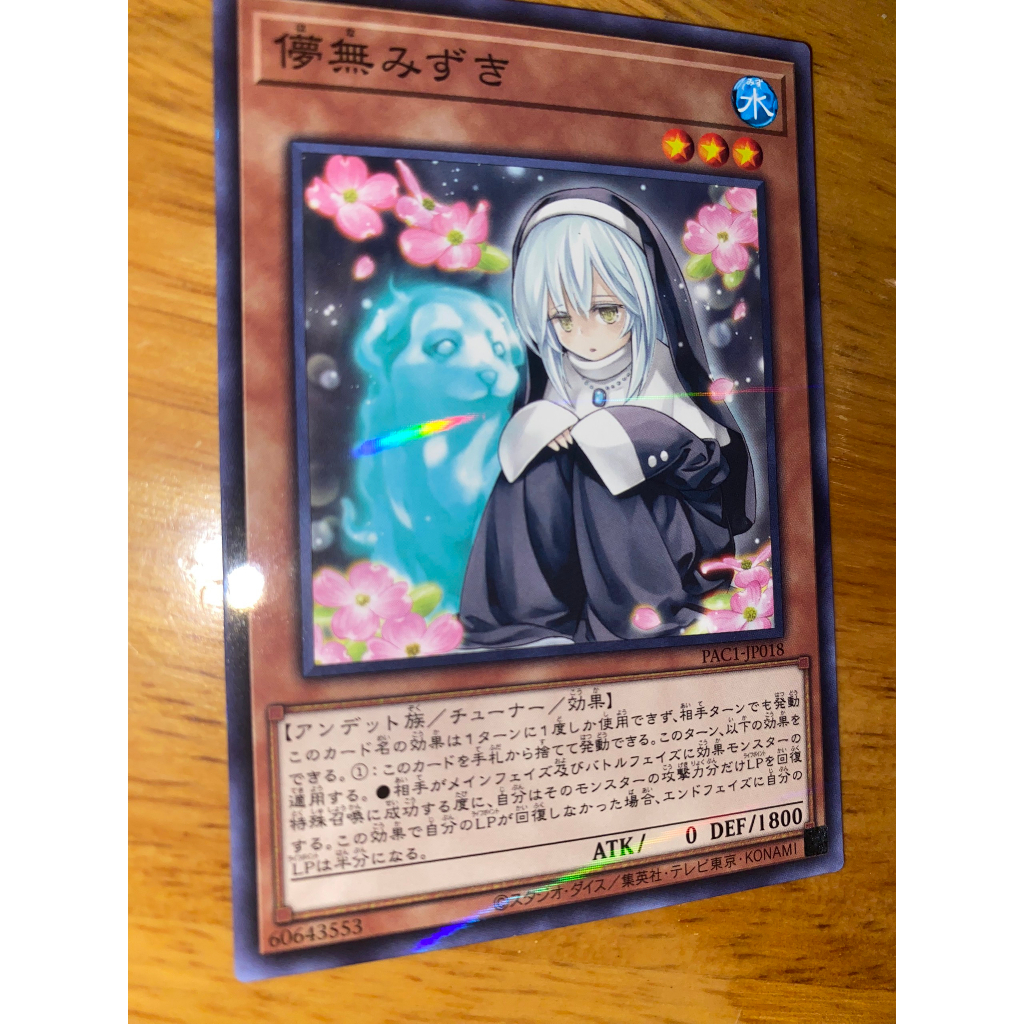 Ghost Sister & Spooky Dogwood - PAC1-JP018 - Normal Parallel