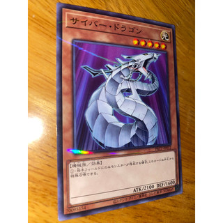 Pac1 -jp012 - cyber dragon - normal parallel rare
