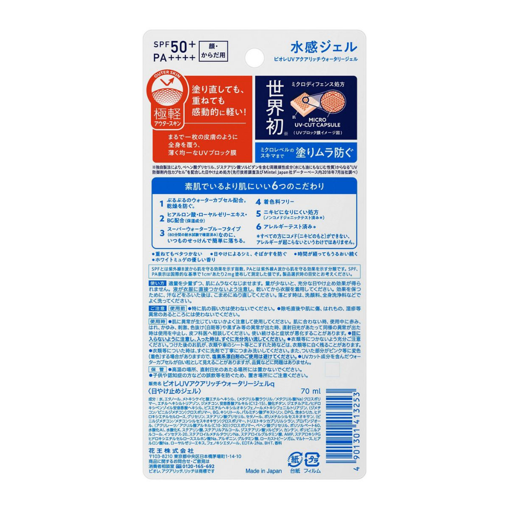 Kem chống nắng Biore UV Aqua Rich Watery Gel Nhật Bản SPF50+ PA++++ 70ml dùng cho mặt và body