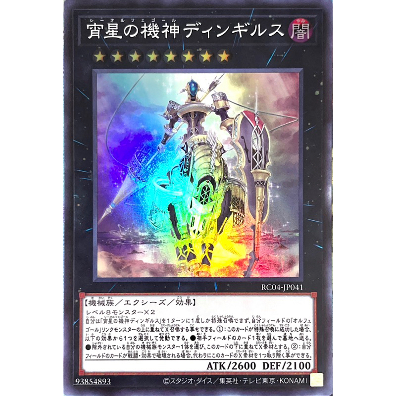 Thẻ Yugioh Dingirsu, The Orcust Of The Evening Star - RC04-JP041 - Super Rare