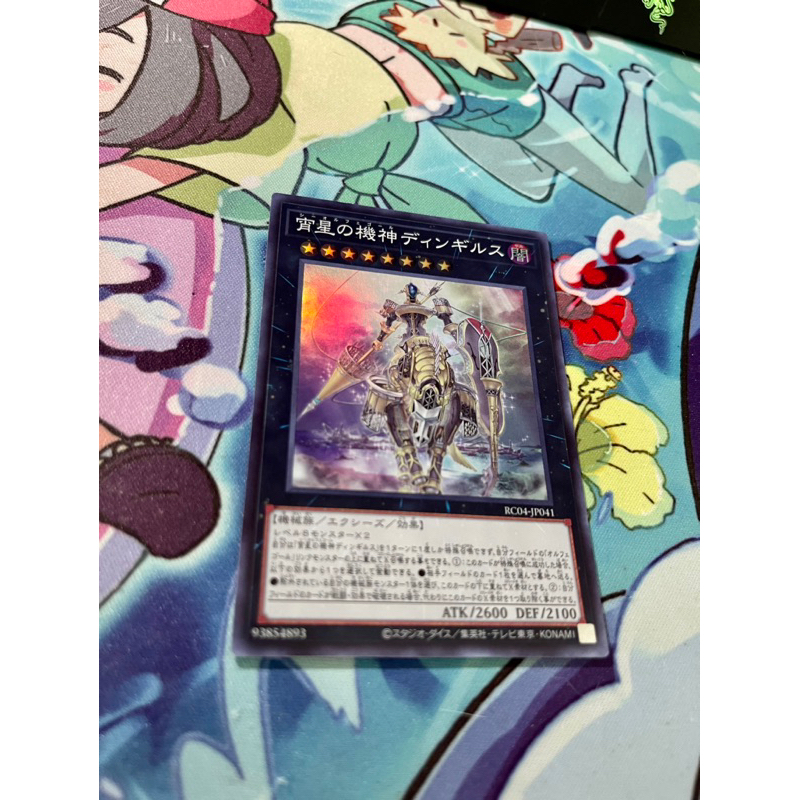 Thẻ Yugioh Dingirsu, The Orcust Of The Evening Star - RC04-JP041 - Super Rare
