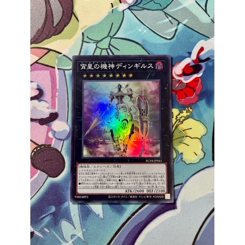 Thẻ Yugioh Dingirsu, The Orcust Of The Evening Star - RC04-JP041 - Super Rare