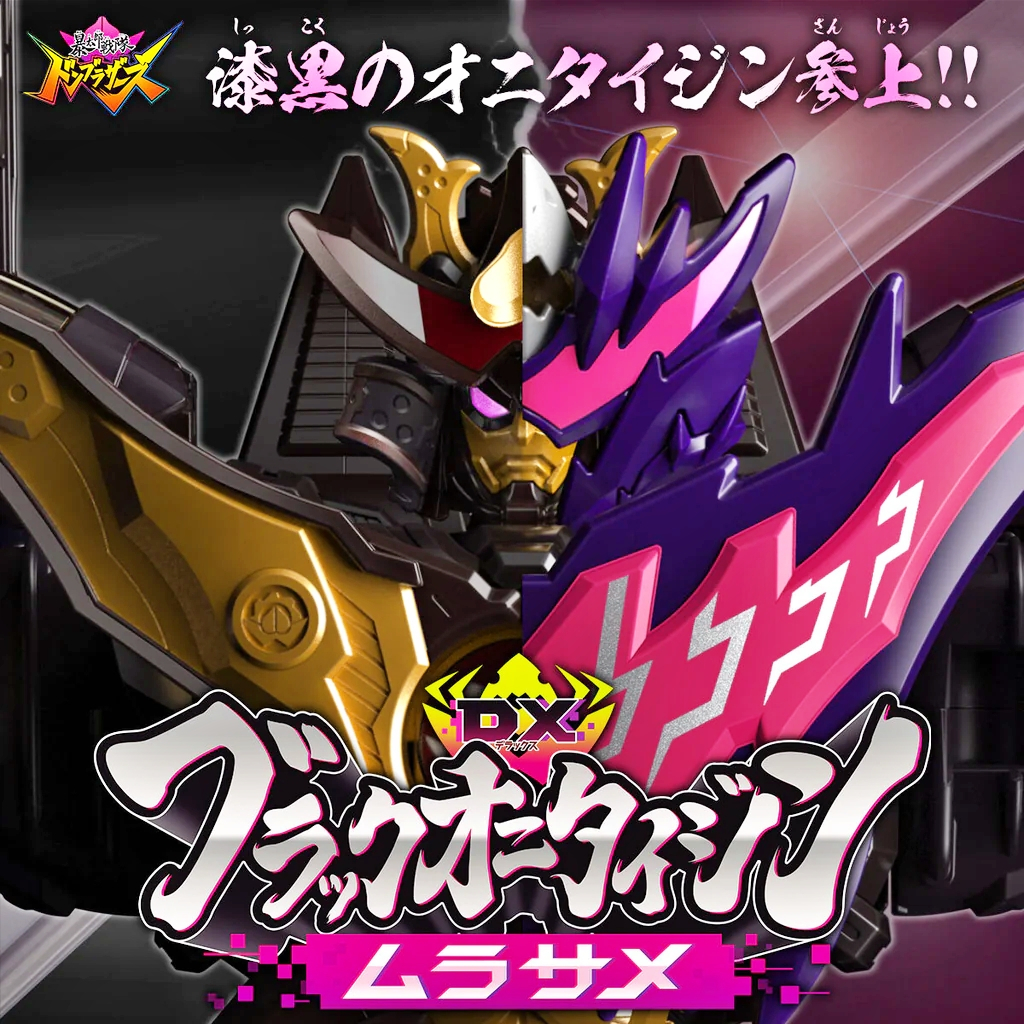 Mô hình đồ chơi chính hãng Bandai DX Black Onitaijin Murasame - Avataro Sentai Donbrothers
