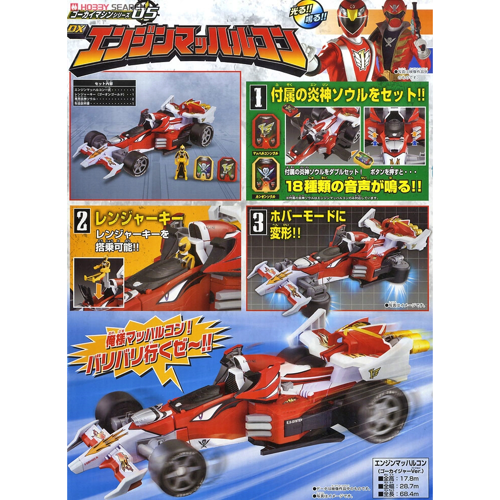 Mô hình đồ chơi chính hãng Bandai DX Gokai Machine Series 05 Engine Machalcon - Kaizoku Sentai Gokaiger