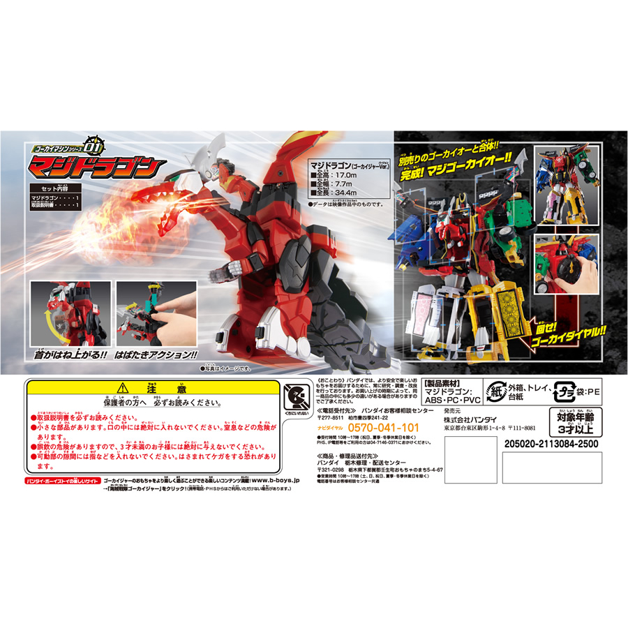 Mô hình đồ chơi chính hãng Bandai DX Gokai Machine Series 01 Magidragon - Kaizoku Sentai Gokaiger