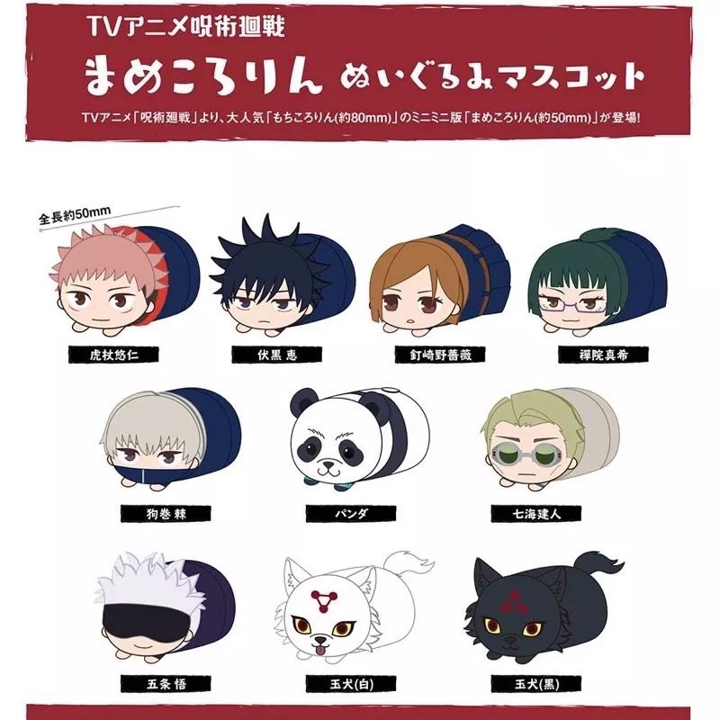 Mochi Jujutsu Kaisen 5cm