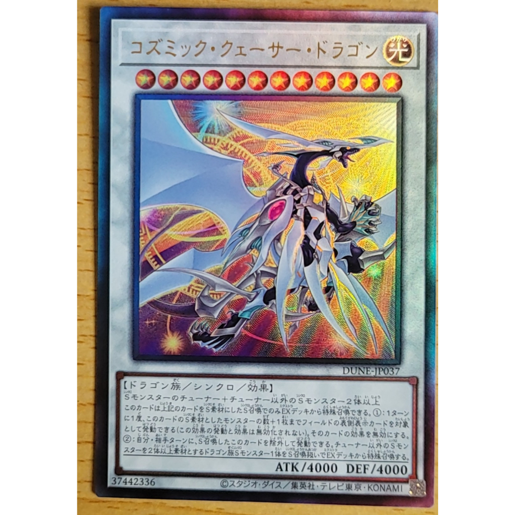 Thẻ bài Yugioh - OCG - Cosmic Quasar Dragon / DUNE-JP037'
