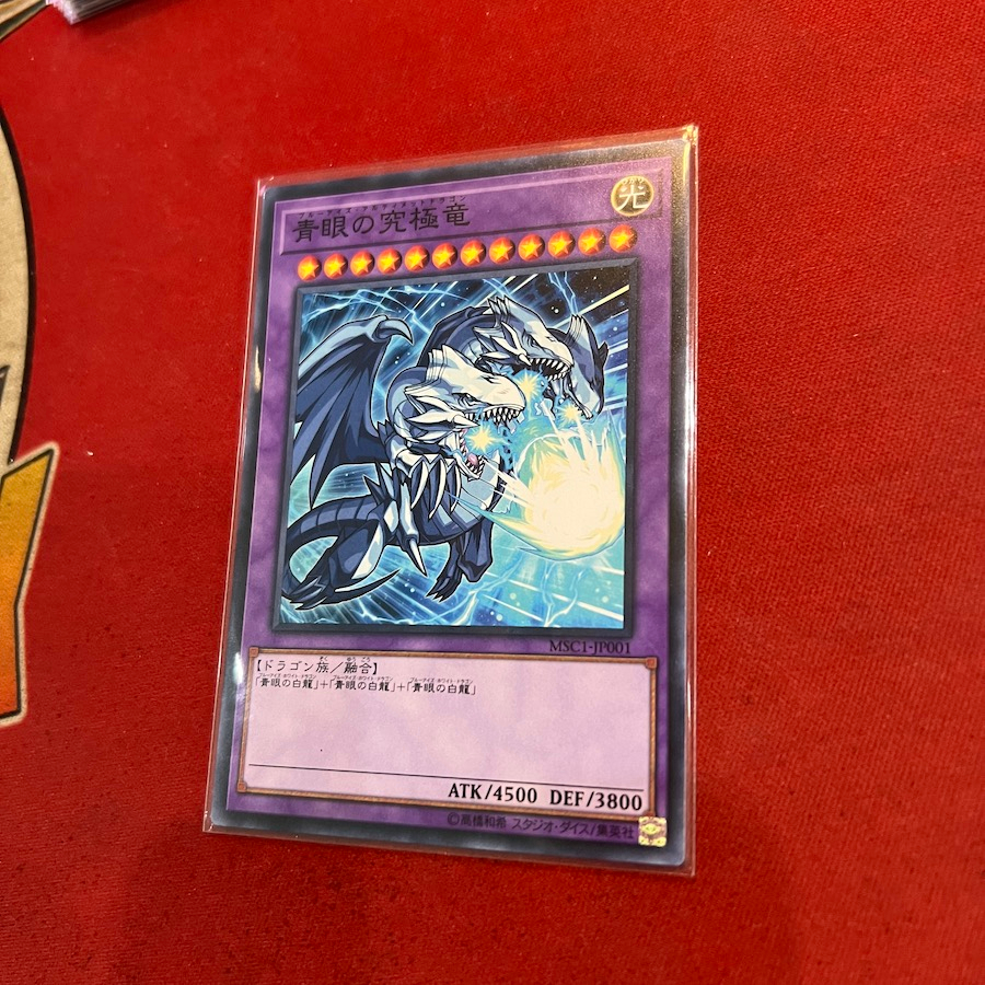 Blue-Eyes Ultimate Dragon - Alternate Art