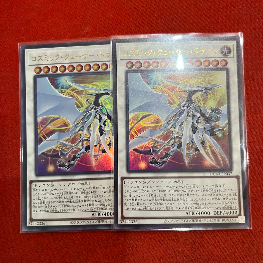 Cosmic Quasar Dragon