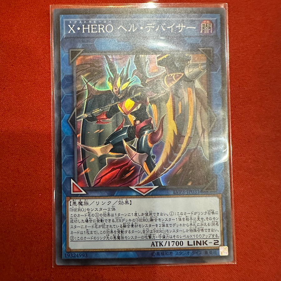 Xtra HERO Infernal Devicer