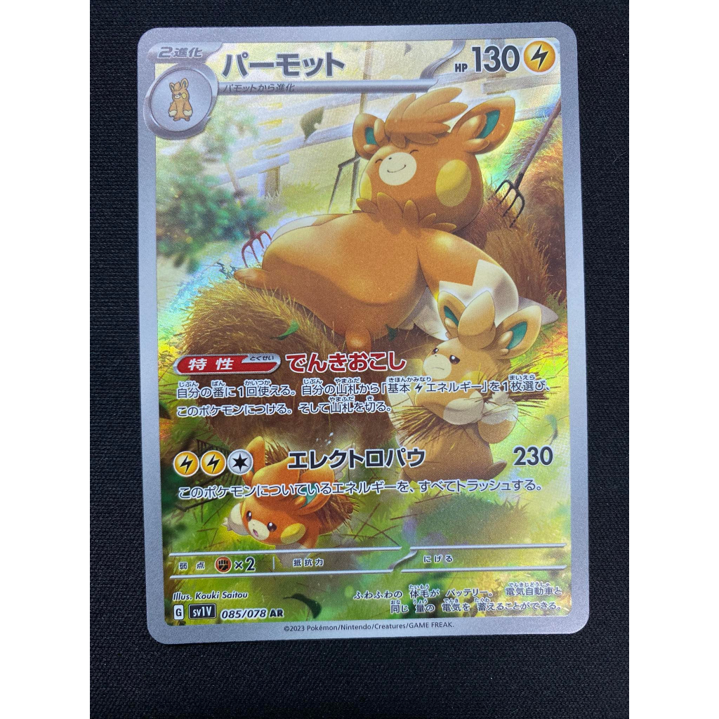 [Pykechu shop] Thẻ bài Pokemon card Pawmot AR - SV1V - Violet - 085/078 - JP- Near mint