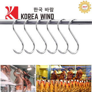 Móc inox hình chữ S 18CM, dùng để treo thịt nướng, vịt quay, gà quay