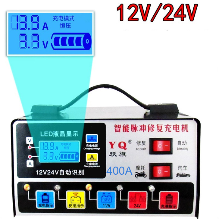 Sạc bình acquy 12v 24v 400AH thông minh tự ngắt khi đầy，sạc acquy xe máy, xe ô tô, có đèn led báo đầy