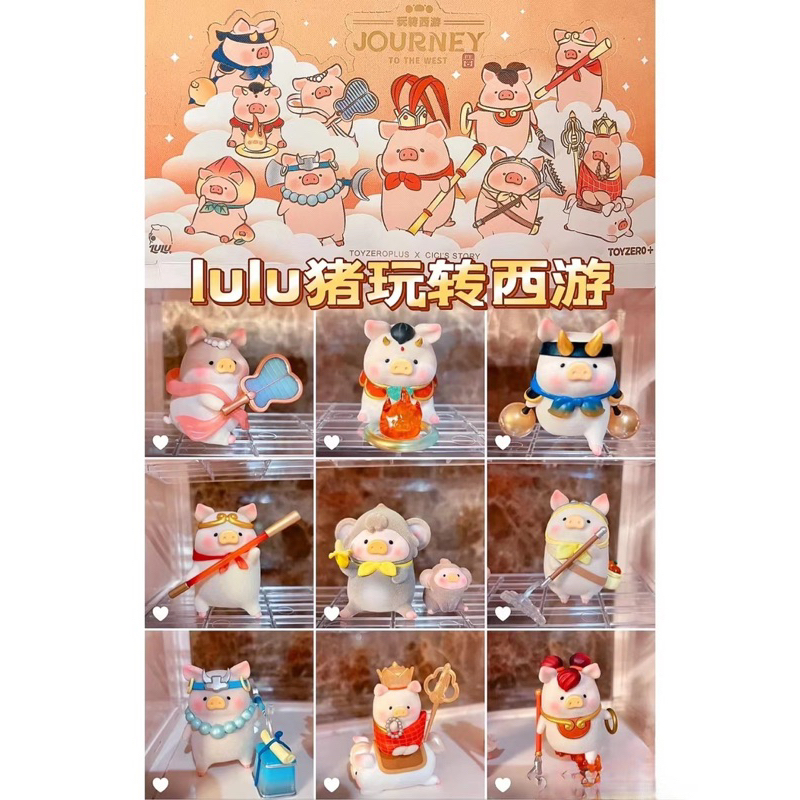 [ CHÍNH HÃNG Blindbox ] 1 Mô hình Heo Lulu Tây Du Ký - The Piggy Journey To The West Series
