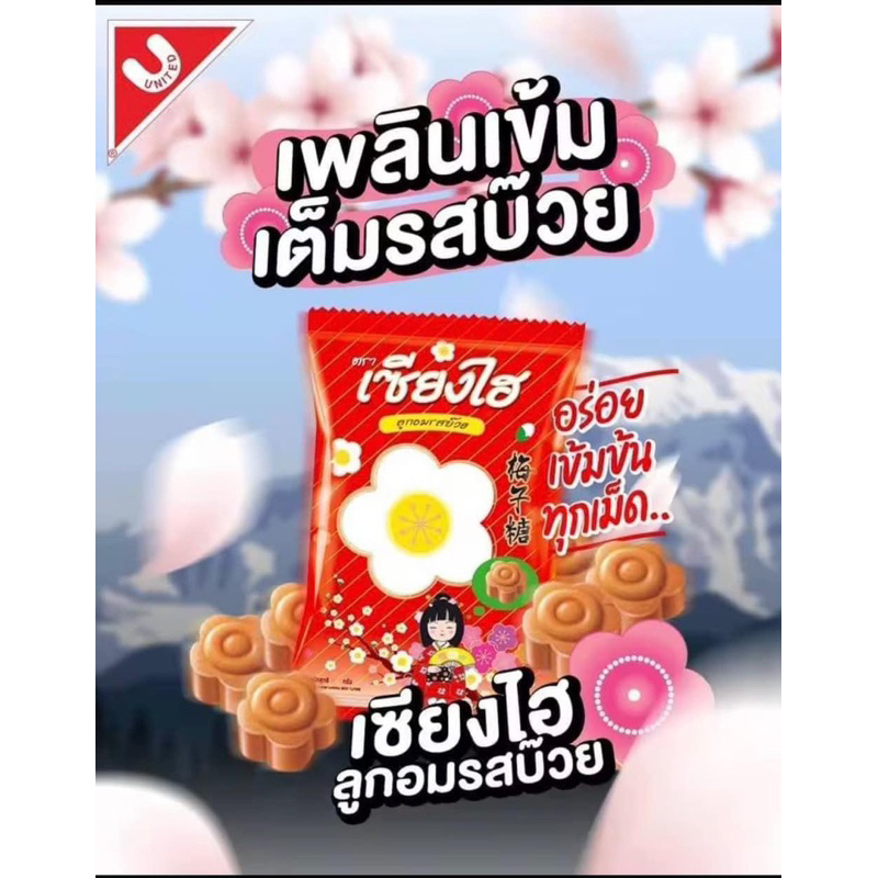 Kẹo Ô Mai Hoa Đào Thái Lan🍬🍬🍬
