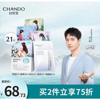 Combo mặt nạ Chando dưỡng ẩm cho da (21 miếng)