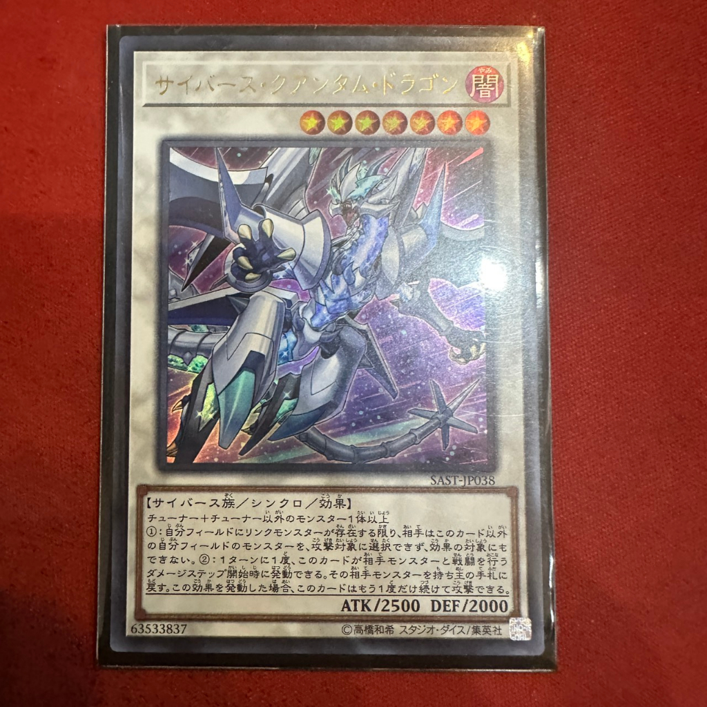 Cyberse Quantum Dragon