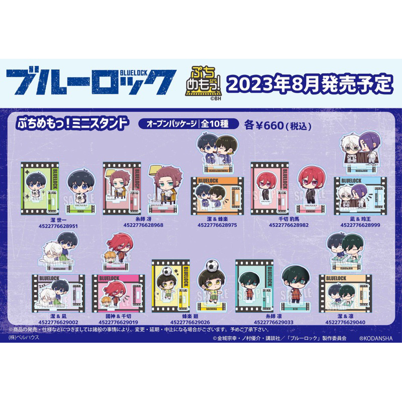 [ Đặt Trước_PG ] Bluelock Puchi Memo Stand vol 2