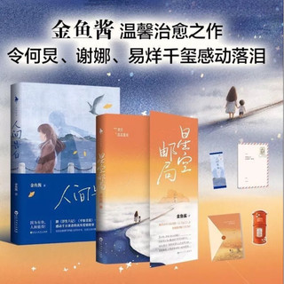Combo 2 cuốn Bưu điện trên không + Nhân gian tỏ tình
