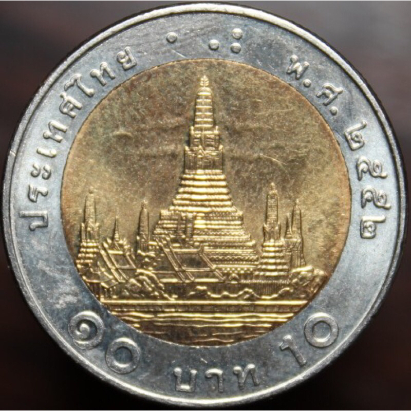 xu 10 bath của thái Lan 1988 - 2017