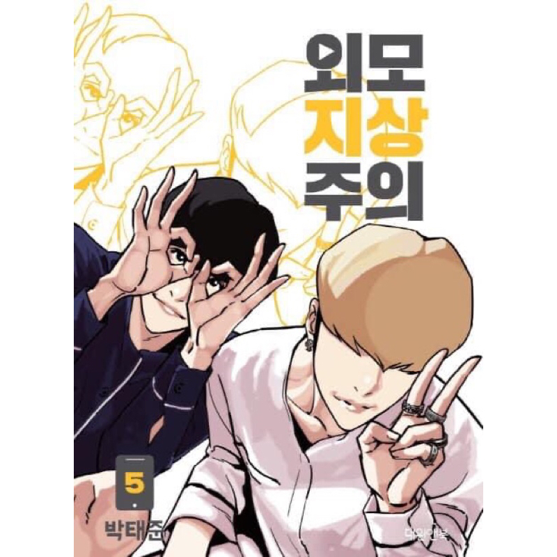LOOKISM V1 ĐẾN V20 HÀN QUỐC