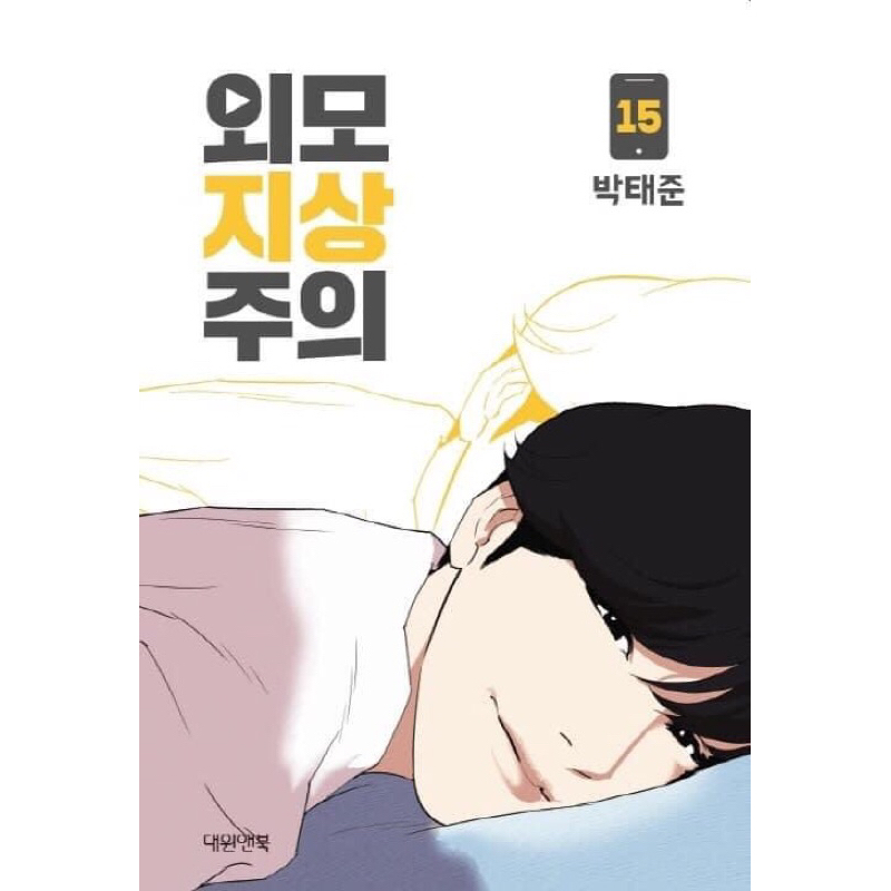 LOOKISM V1 ĐẾN V20 HÀN QUỐC