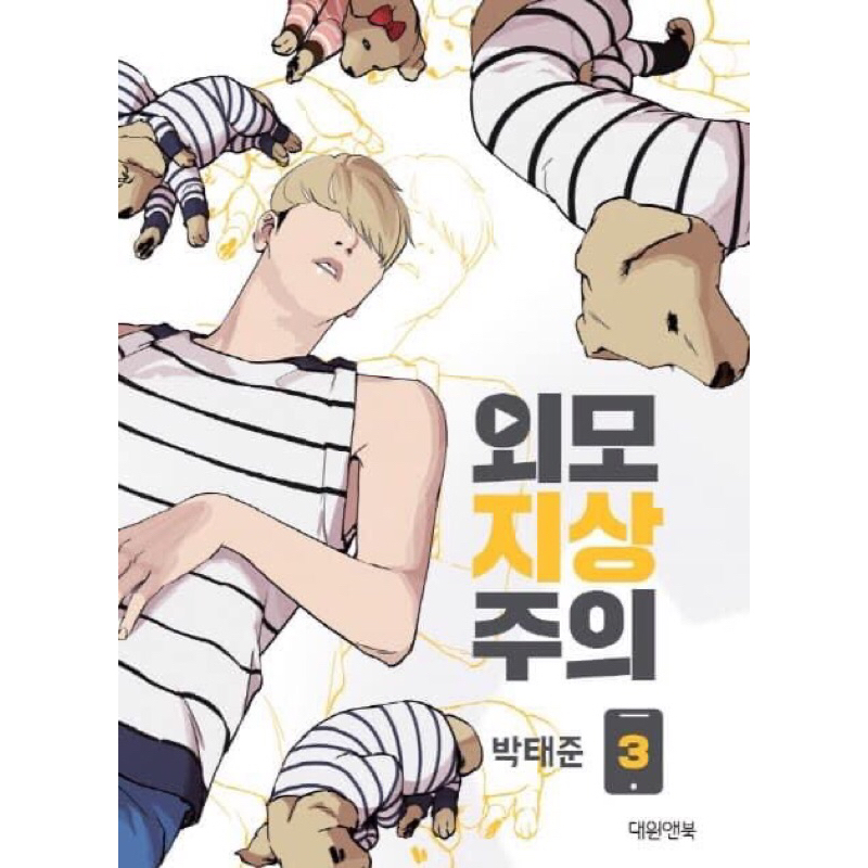 LOOKISM V1 ĐẾN V20 HÀN QUỐC
