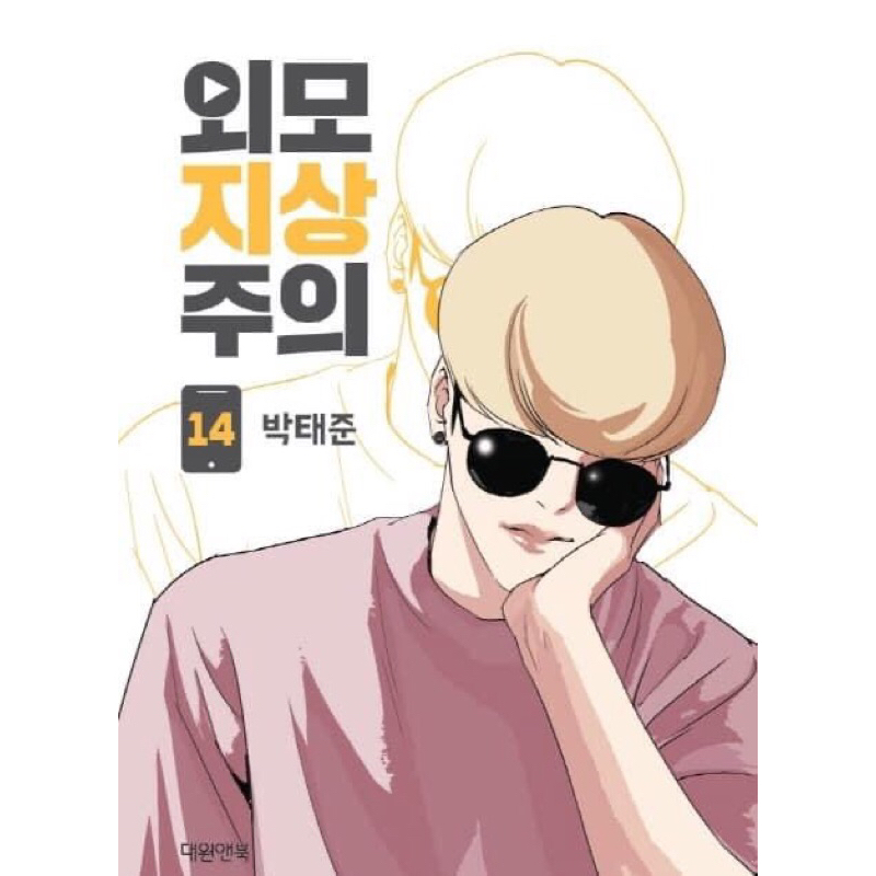 LOOKISM V1 ĐẾN V20 HÀN QUỐC