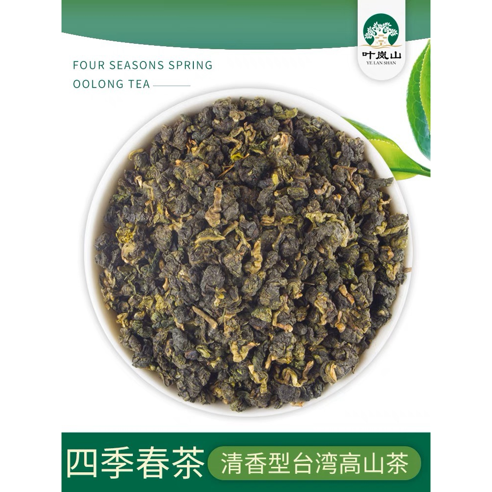 Trà ô long bốn mùa Yelanshan