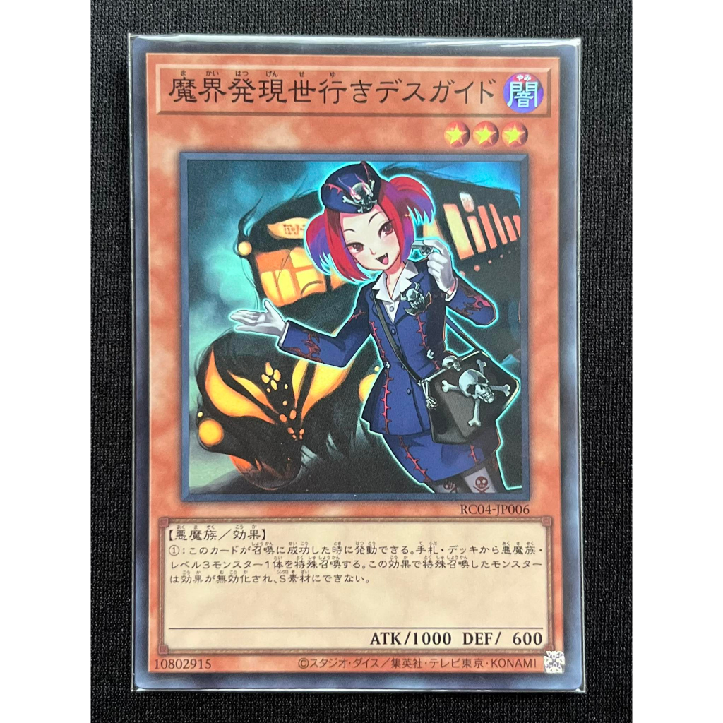 -[RC04-JP006] Tour Guide From the Underworld
