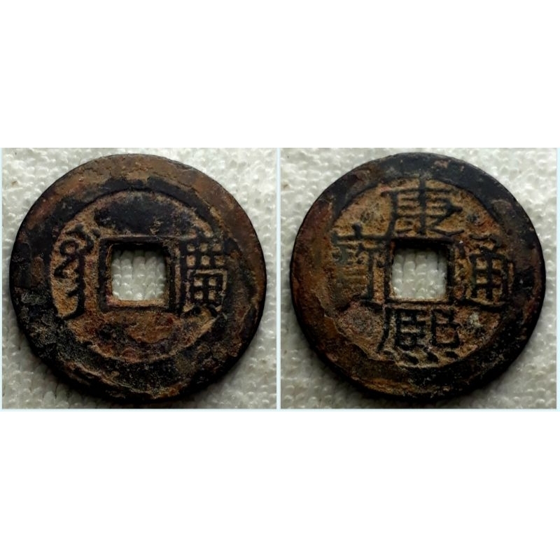 Bộ xu Ngũ Đế Nhà Thanh - Trung Quốc