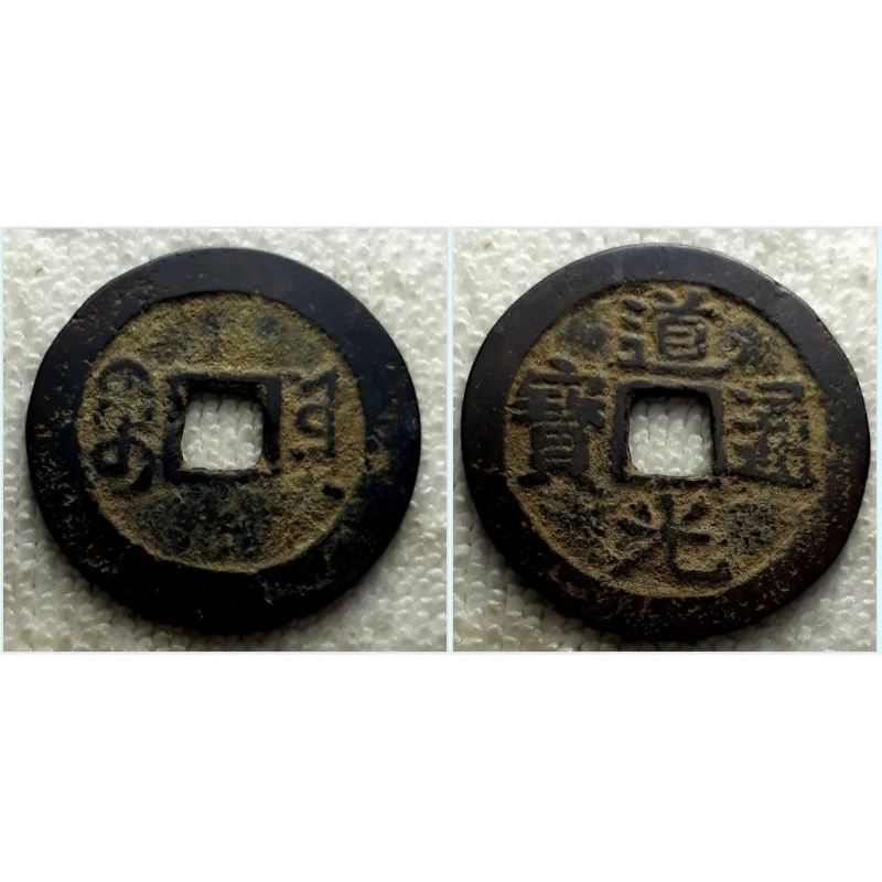 Bộ xu Ngũ Đế Nhà Thanh - Trung Quốc