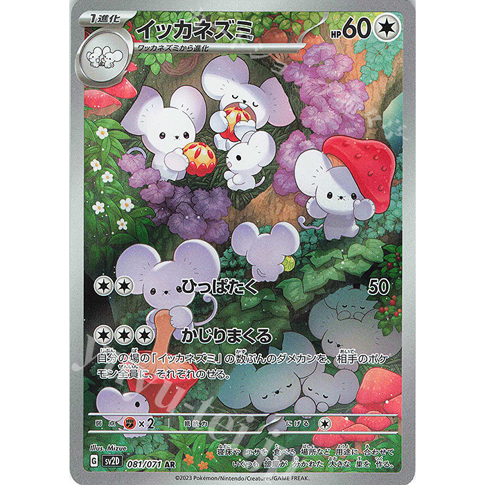 Lá bài thẻ bài Maushold AR - Art Rare - 081/071 sv2D