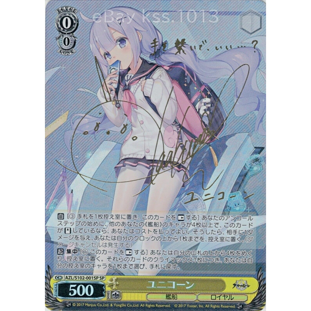 Thẻ bài WS Azur Lane Unicorn AZL/S102-001SP SP FOIL.