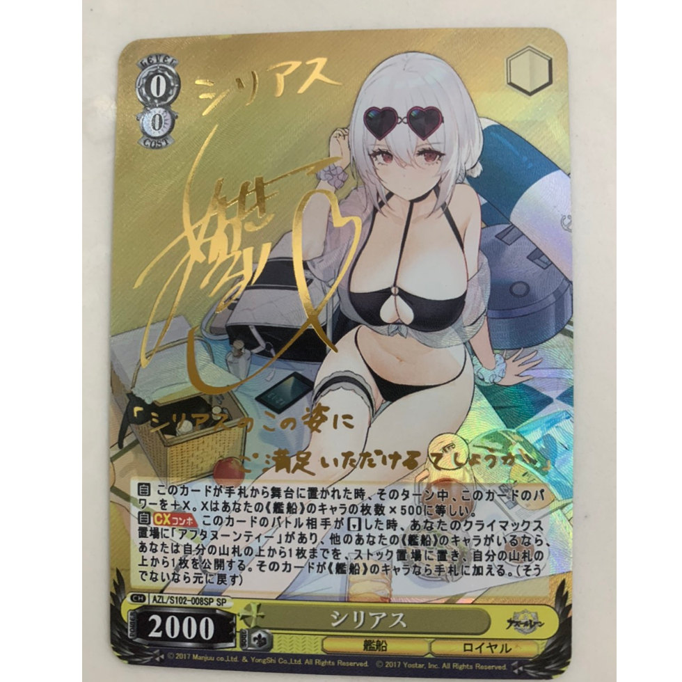 Thẻ bài WS Azur Lane Sirius AZL/S102-008SP SP FOIL.