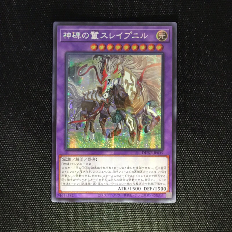 Sleipnir The Runick Mane - DUNE-JP035 (SP-SRC)