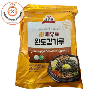 <HOT> Lá Kim vụn / Rong biển vụn ăn liền 1kg Wando Hàn Quốc