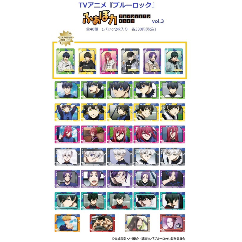 Thẻ nhân phẩm Blue Lock favoca card vol 3