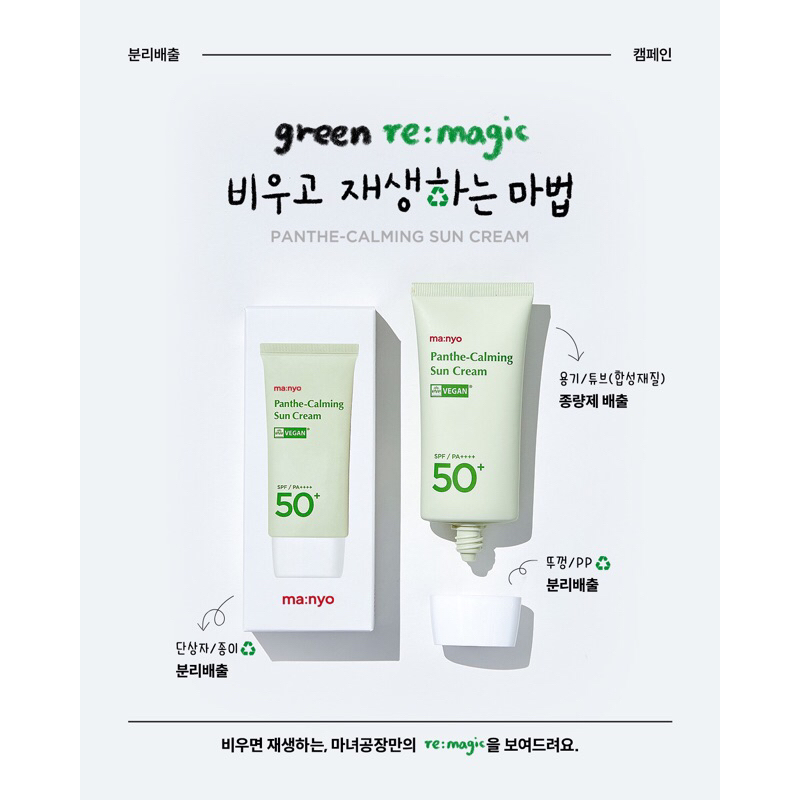 Kem chống nắng vật lý 5% Panthenol Panthe-Calming Sun Cream SPF 50+ PA++++