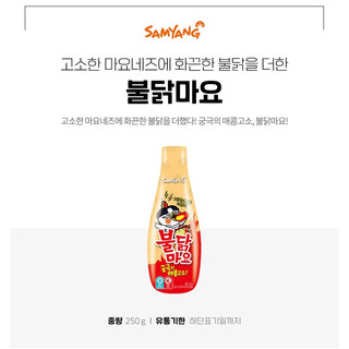 Sốt cay Samyang buldak mayo