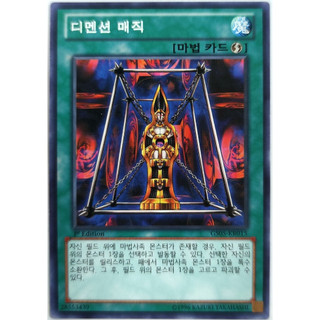 [Thẻ Yugioh] Magical Dimension |JP+KR| Common