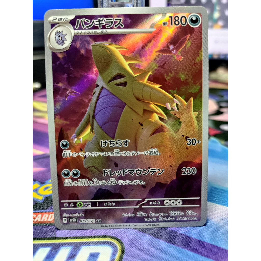 Thẻ Pokemon Tyranitar AR sv2D 079/071