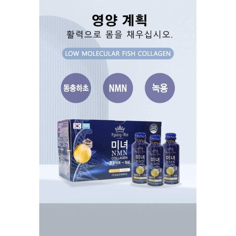 COLLAGEN NMN Pyeong Ahn thùng 10 chai (100ml/chai) Hạn chế quá trình lão hóa, trẻ hóa Da và tế bào