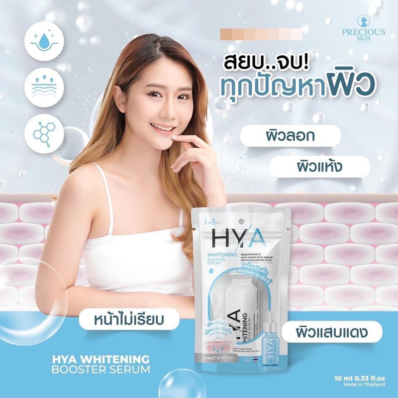 Tinh chất dưỡng trắng, làm sáng da Hya Whitening Booster 10ml.