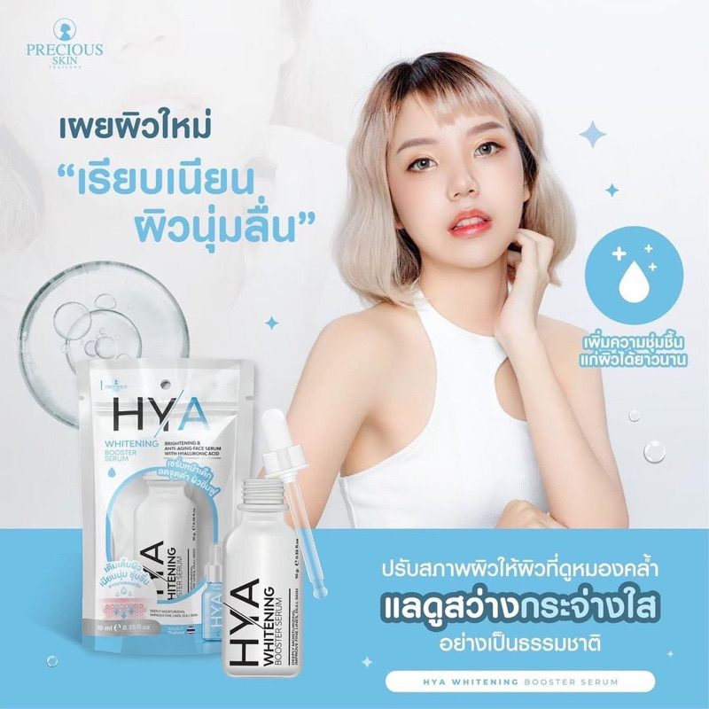 Tinh chất dưỡng trắng, làm sáng da Hya Whitening Booster 10ml.