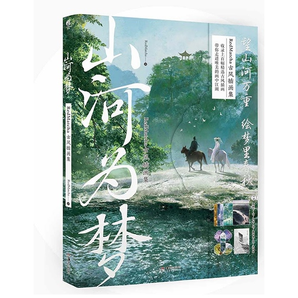 Tập tranh artbook Sơn hà vi mộng