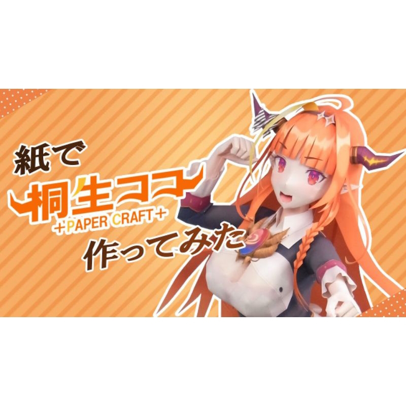 Mô hình giấy anime girl  VTuber Hololive : Kiryu Coco