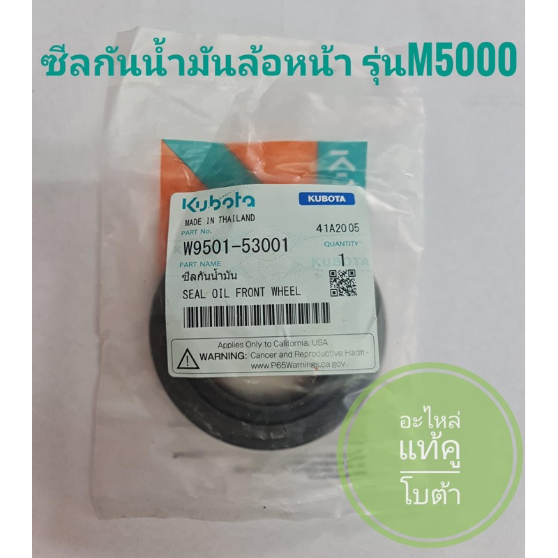 Phót bánh trước máy cày Kubota M6040 và dòng KUBOTA đời cũ L-1