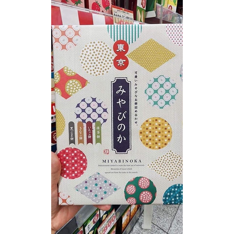 Bánh mochi Miyabinoka